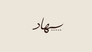suhad